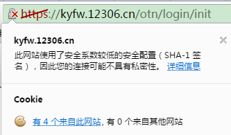 12306不安全