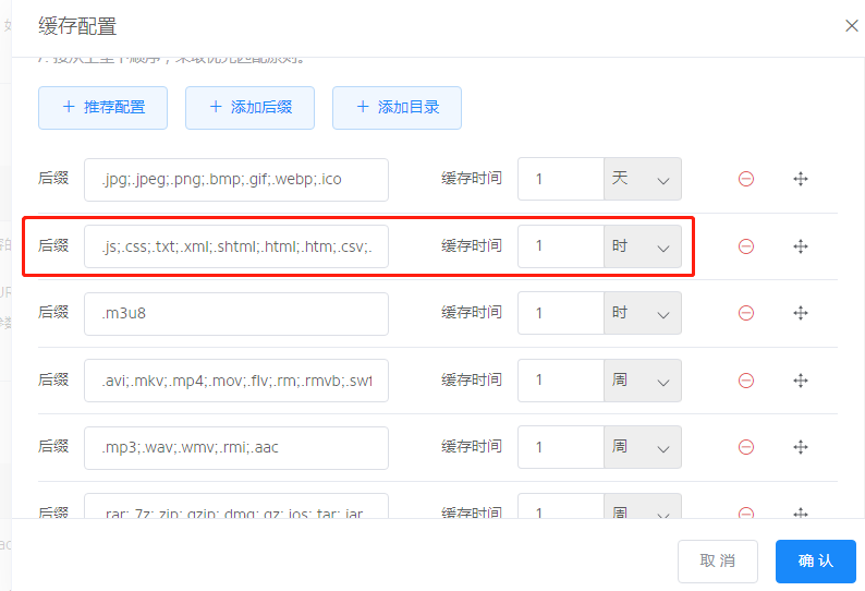 缓存设置