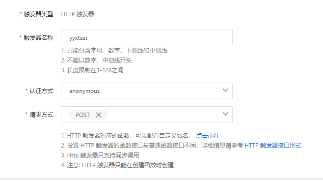 配置触发器