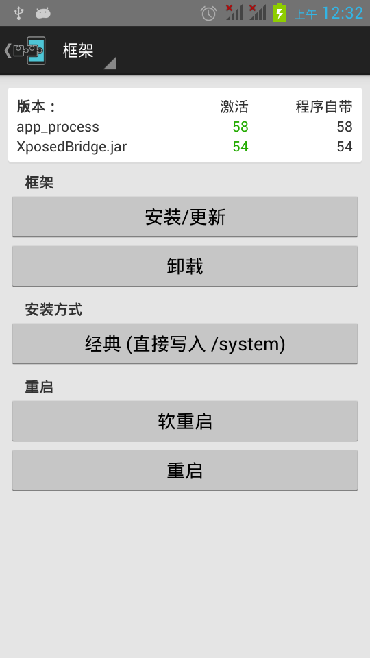 Xposed安装成功