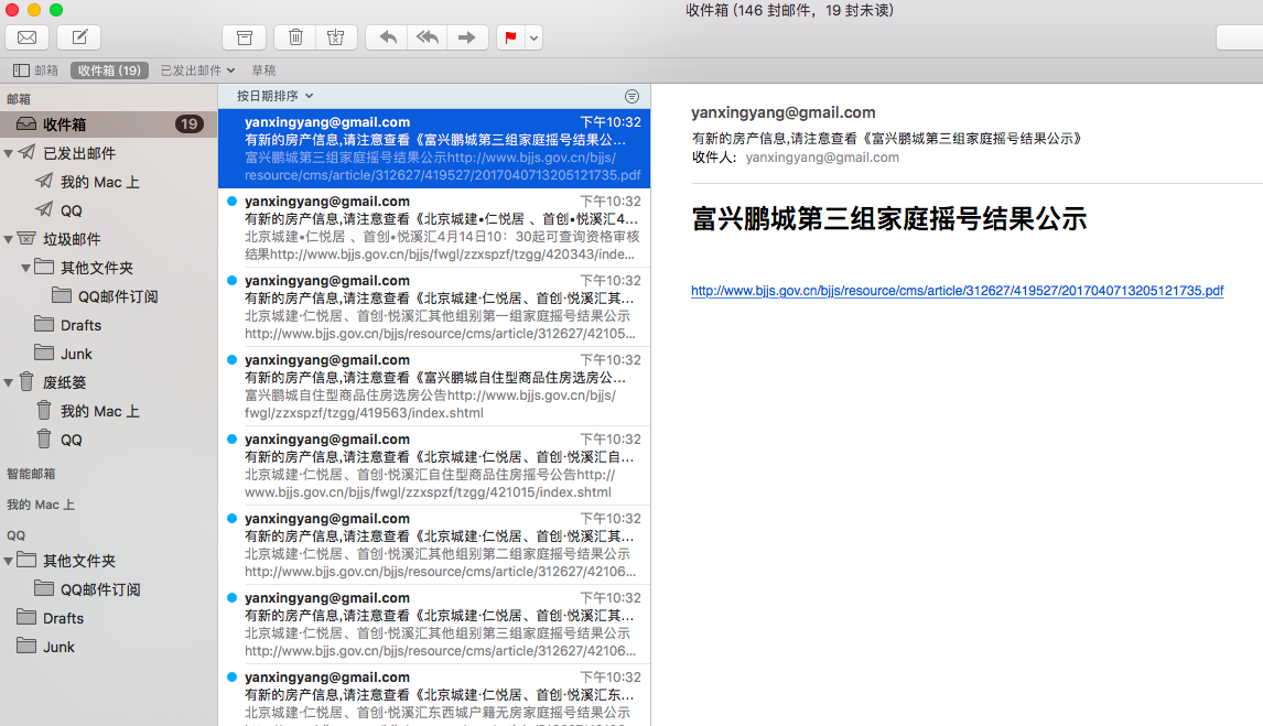 mac上的邮件