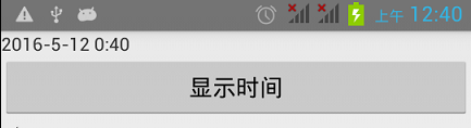 显示当前时间